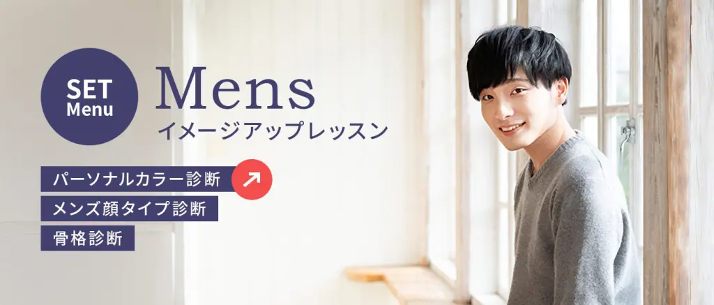 パーソナルカラー診断セット メニュー・料金 | スタイルラボ | 東京（南青山・表参道）大阪